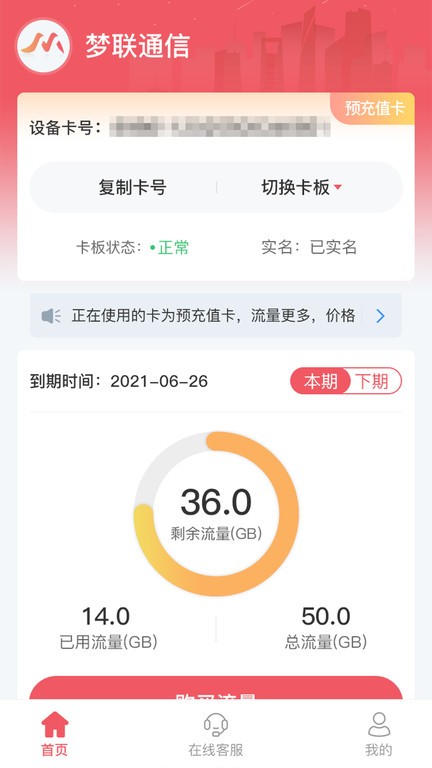 梦联通信官方版 梦联通信app下载