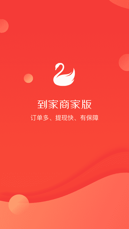 到家商家版app 到家商家版软件下载安装