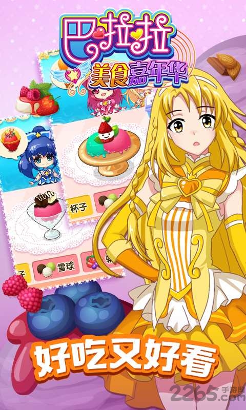 巴啦啦美食嘉年华手机版