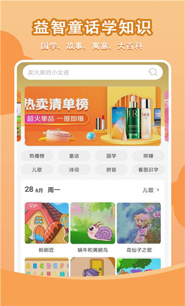 小智故事机软件 小智故事机app下载