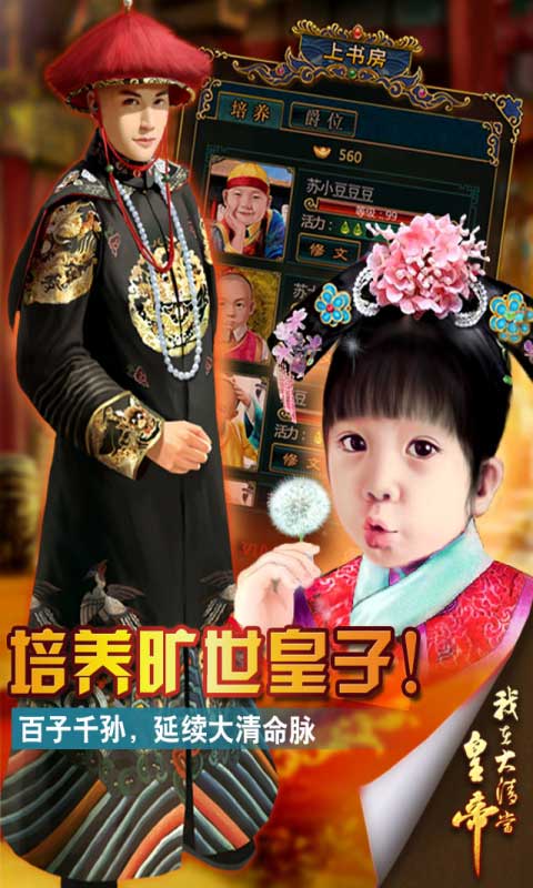 升官当皇帝内购破解版