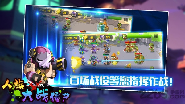 人族大战僵尸破解版