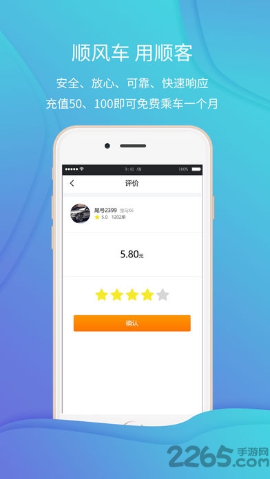 顺客顺风车手机版