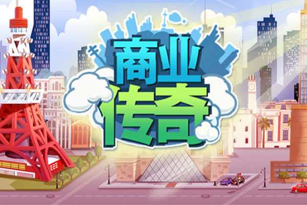 商业传奇h5最新版