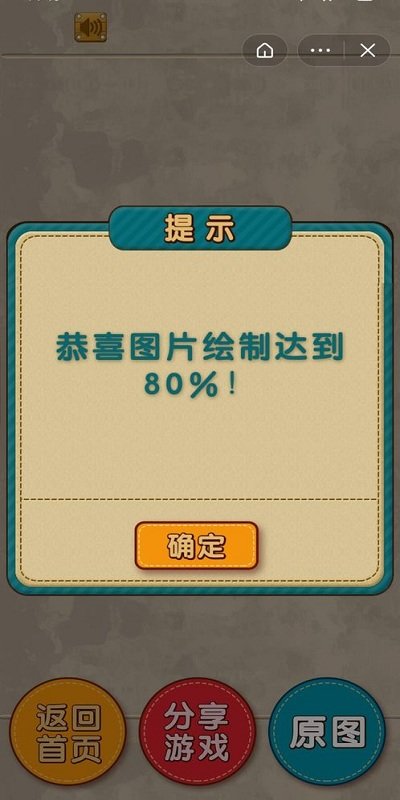 擦掉马赛克手机版