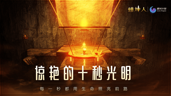 吾爱蜡烛人豪华破解版