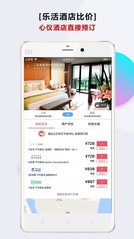 酒店比价app