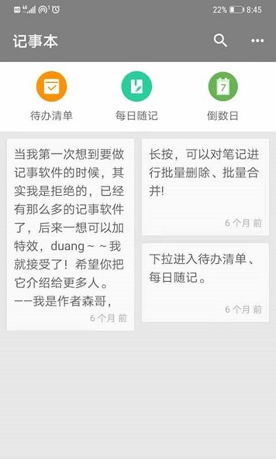 小日常记事本app 小日常记事本最新版下载