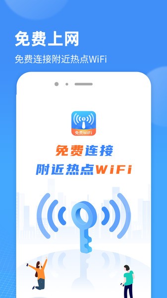 wifi小精灵软件