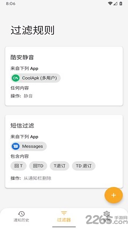 通知滤盒官方版