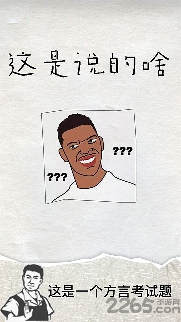 这是说的啥官方手机版