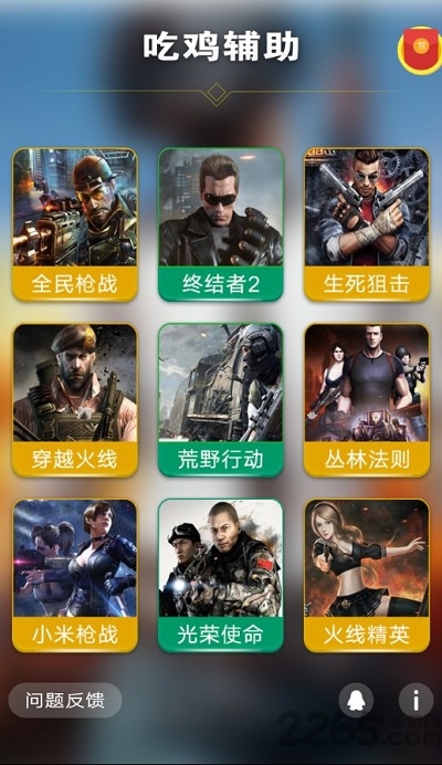 吃鸡盒子手机版 吃鸡盒子手机版下载