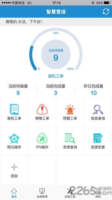 江苏电信智慧营维(新版)