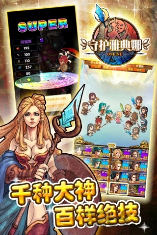 守护雅典娜内购破解版