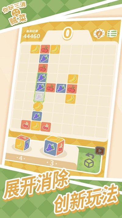 你玩三消贼菜游戏红包版