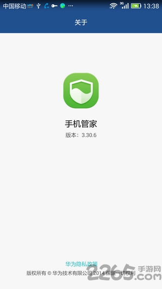 华为安全中心手机版