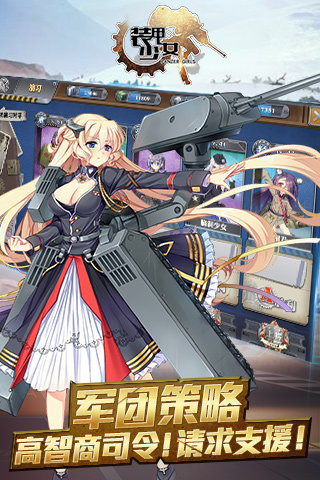 腾讯版装甲少女手游