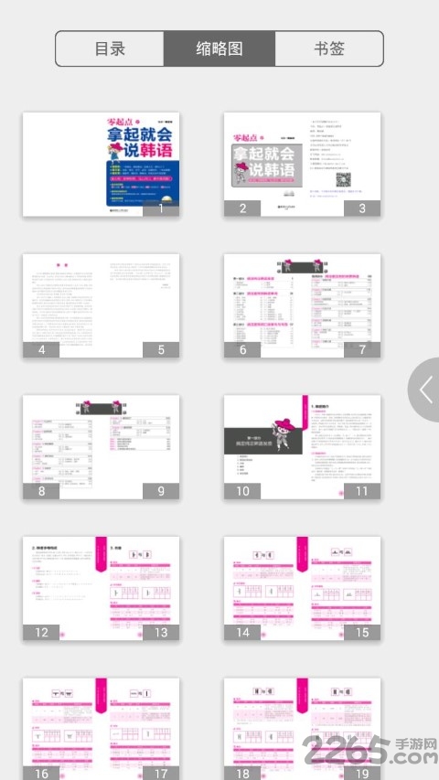 拿起就会说韩语app