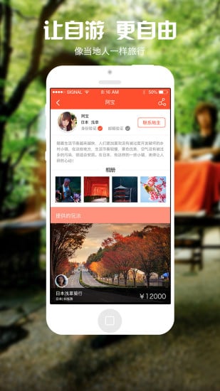 地主帮旅行app 地主帮旅行手机版下载