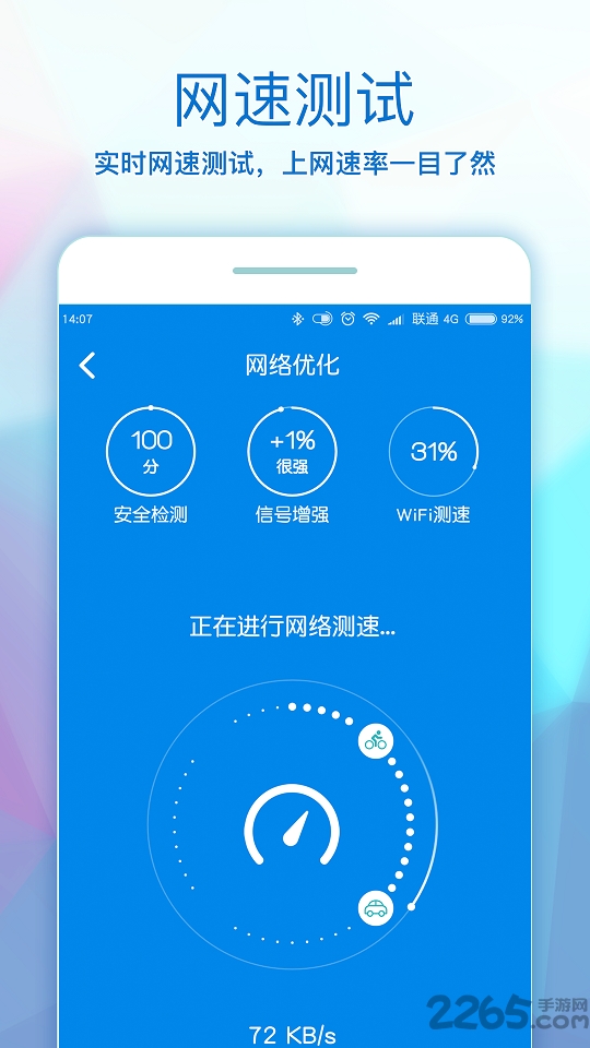 wifi安全钥匙手机版