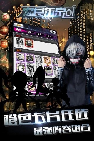 鬼食东京ol手游(又名进击吧食尸鬼)