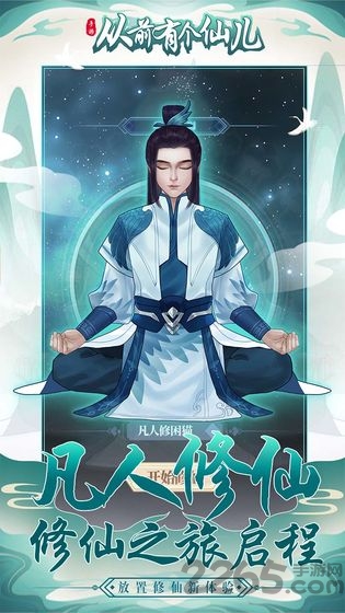 从前有个仙儿官方版