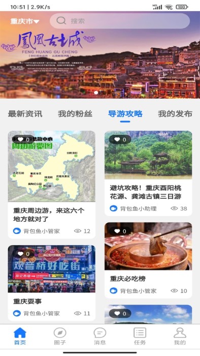 背包鱼导游app
