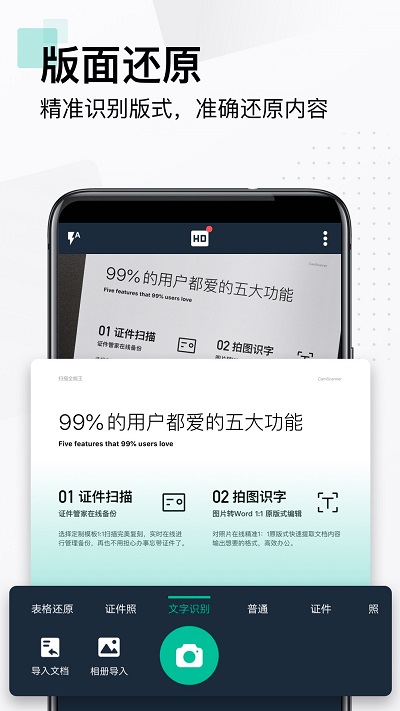 扫描全能王专业版app