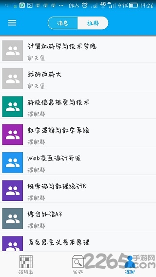 i西科官方最新版本 西南科技大学i西科下载