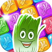 韭菜消消乐红包版 v1.0.6