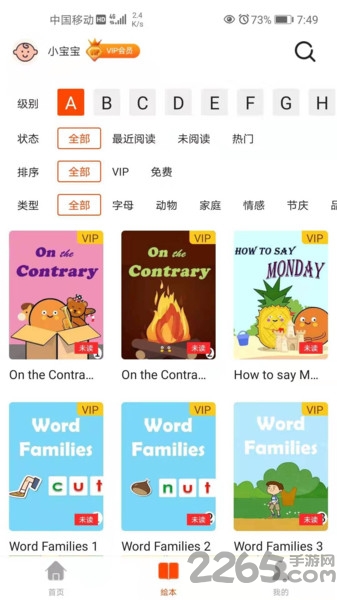 百见绘本app