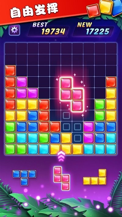 俄罗斯方块解谜游戏