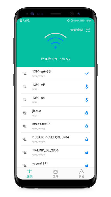 wifi密码万能查看器app