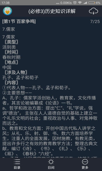 高中历史必修三知识详解APP