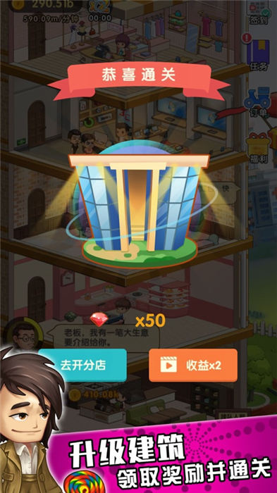 百亿收租人生手机版