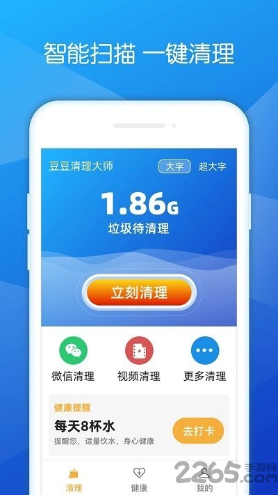 豆豆清理大师手机版