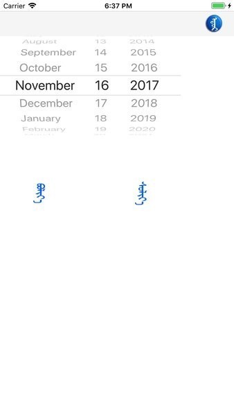 mongolian calendar蒙古文日历手机app