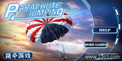 跳伞游戏