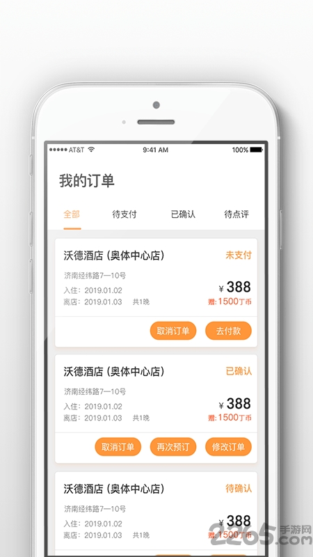 阿拉丁酒店预定平台