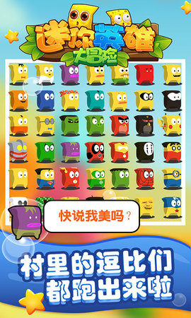 迷你英雄大冒险游戏