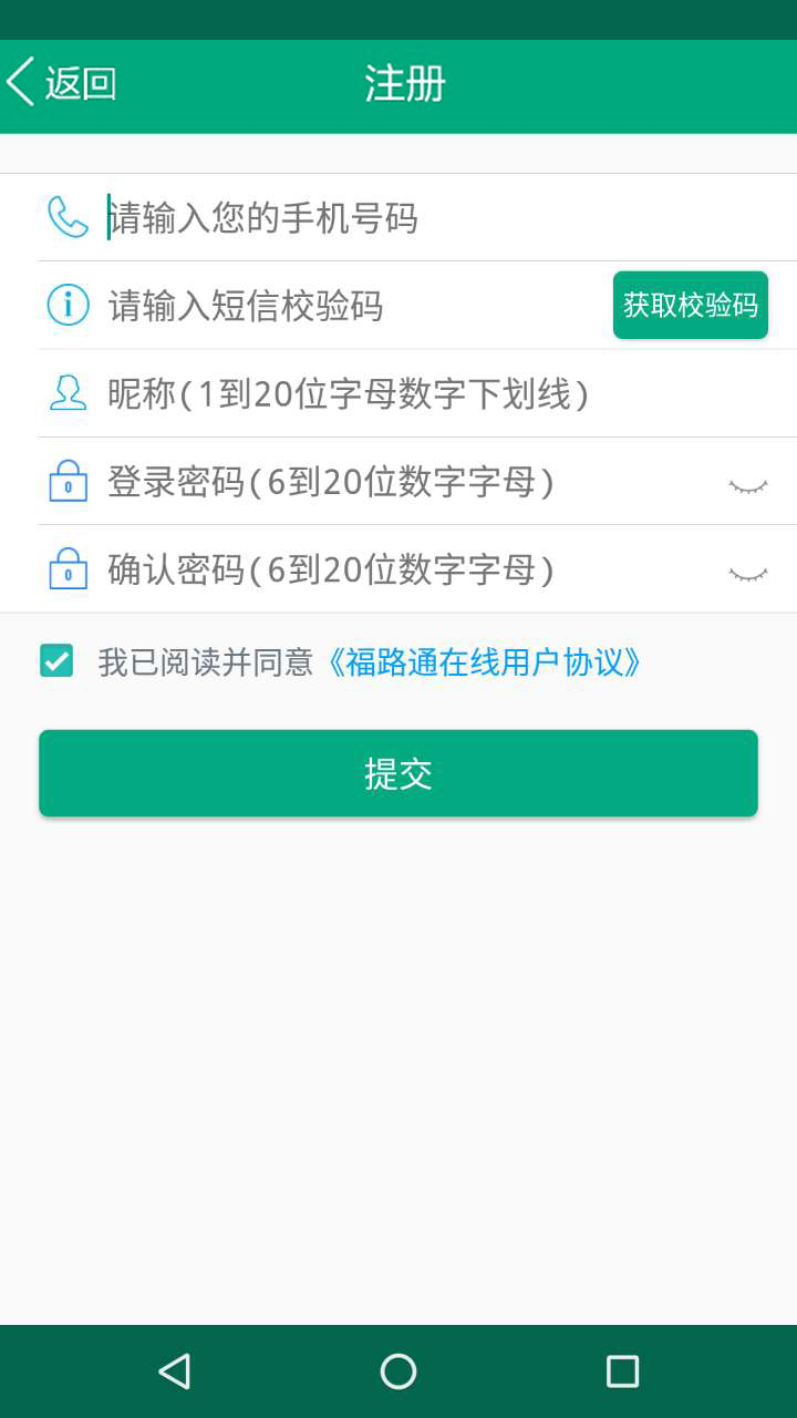 福建出行助手手机版