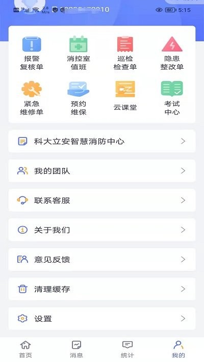 智安app 智安手机版下载