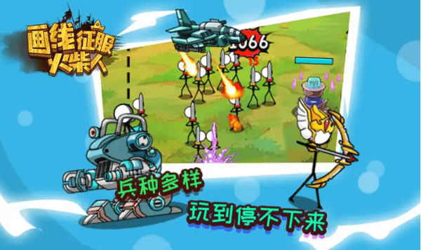 画线征服火柴人游戏