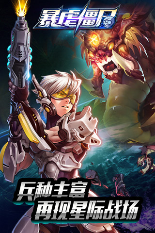 暴虐僵尸手机版