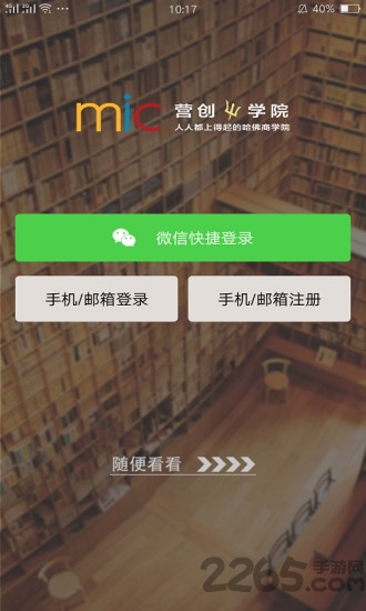 营创学院app下载