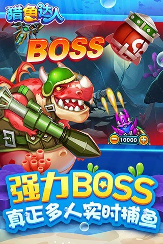 猎鱼达人h5官方版