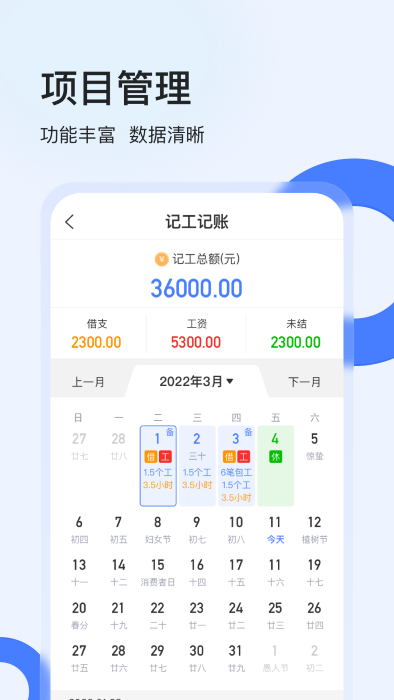 工地协同软件 工地协同管理系统下载