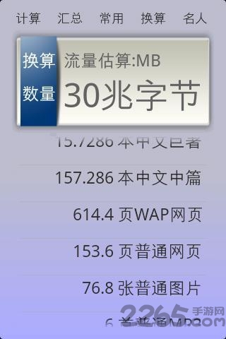 80汇计算器软件 80汇计算器手机版下载