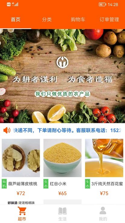 智农超市app下载