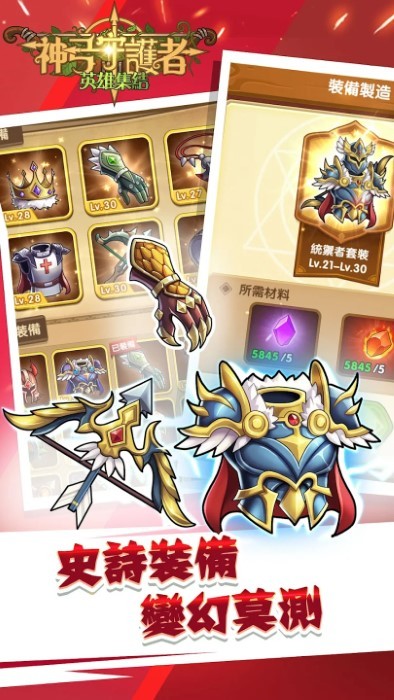 神弓守护者英雄集结游戏